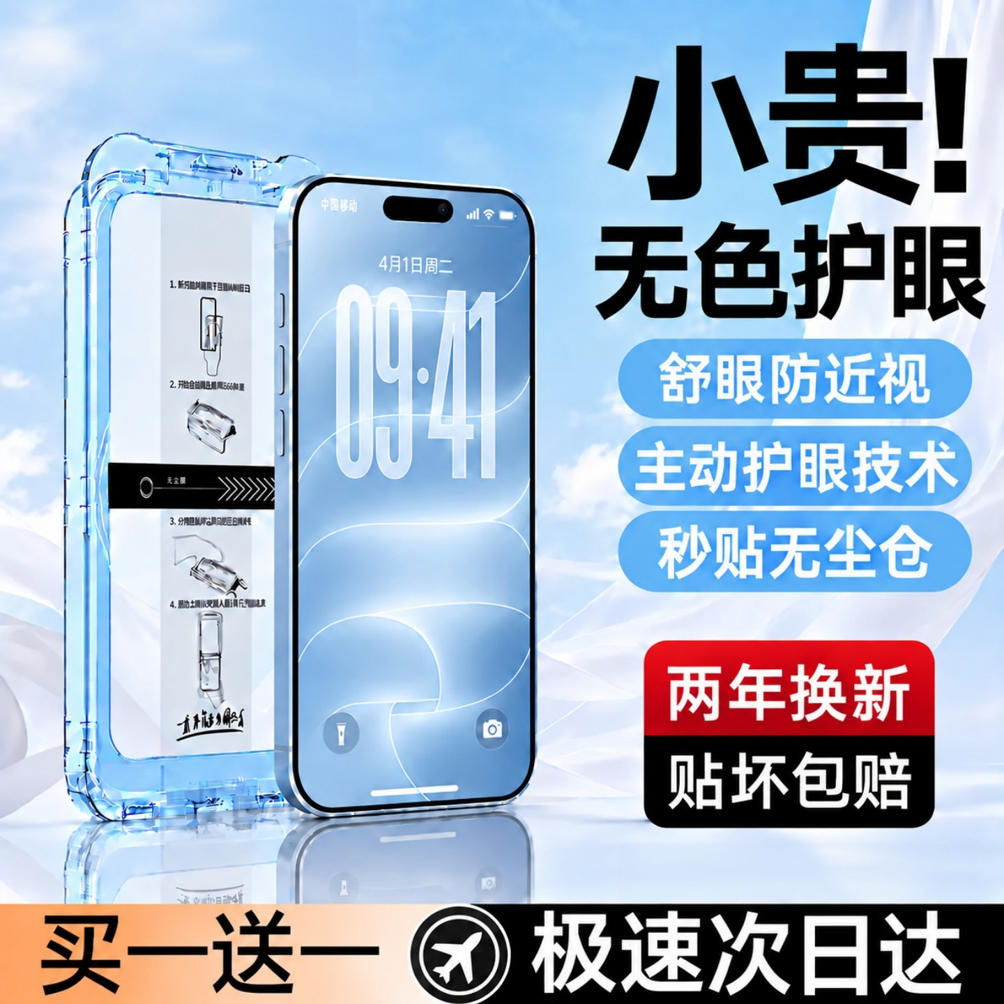 【顶配护眼】防摔护眼钢化膜