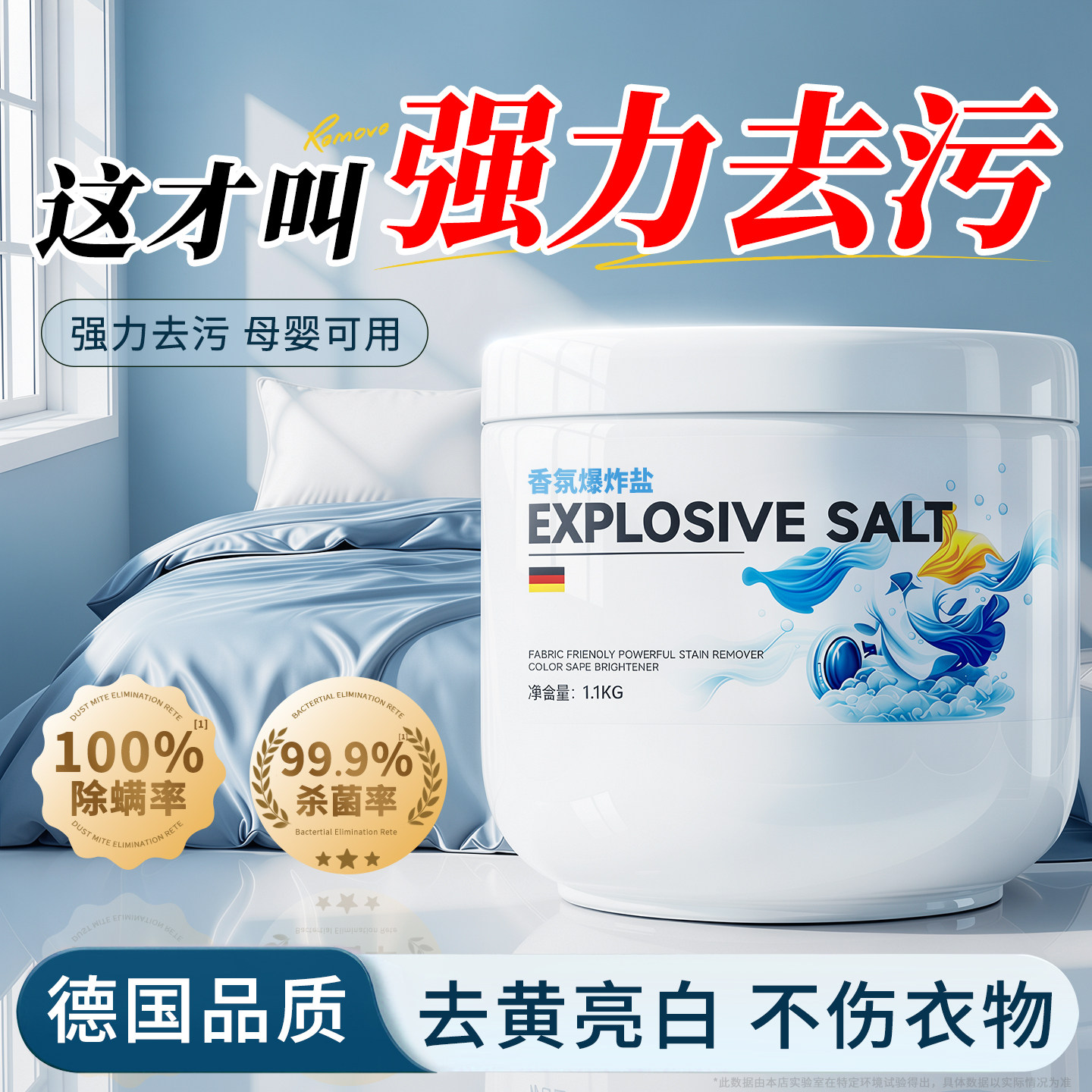 爆炸盐洗衣去污渍强去黄增白第一名官方旗舰店正品婴幼儿专用漂粉