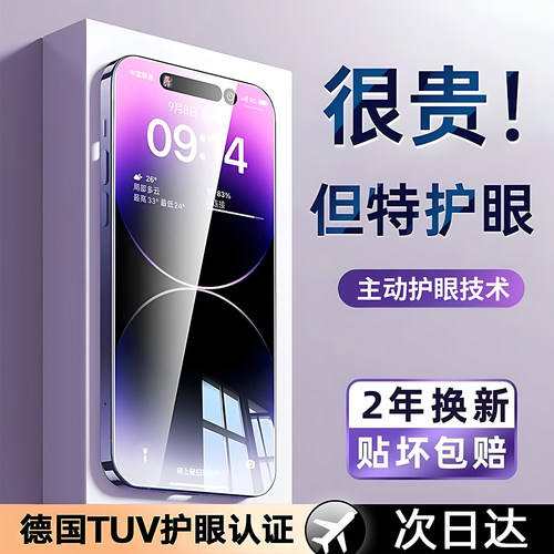 【德国护眼】防蓝光全屏钢化膜