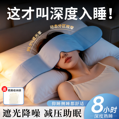 【可粘贴】重力眼罩减压助眠深睡