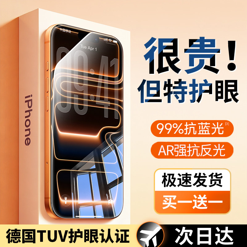 【德国增透护眼】适配苹果17promax钢化膜iphone16Pro护眼防窥15手机贴膜14新款Plus防蓝光13防偷窥保护x全屏