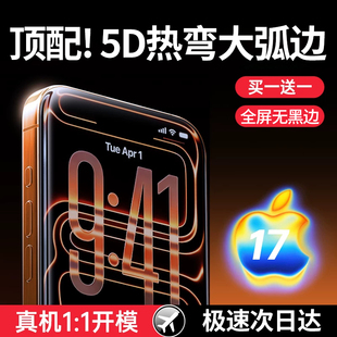 【5D热弯大弧边】奥西卡适配苹果17promax钢化膜iphone16pro手机贴膜新款15全屏覆盖保护防窥高清防摔无黑边