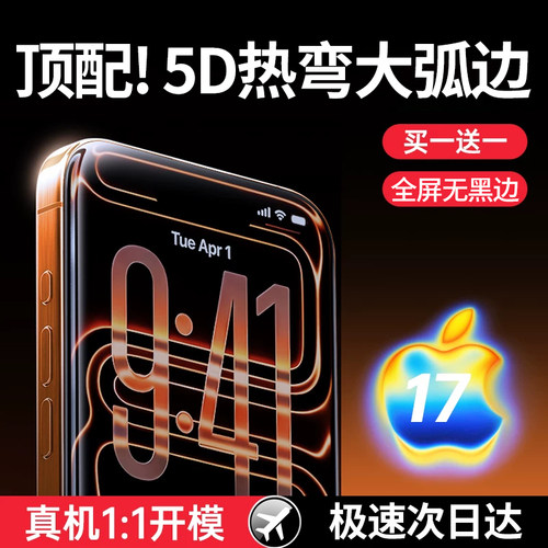 【5D热弯大弧边】高清手机钢化膜