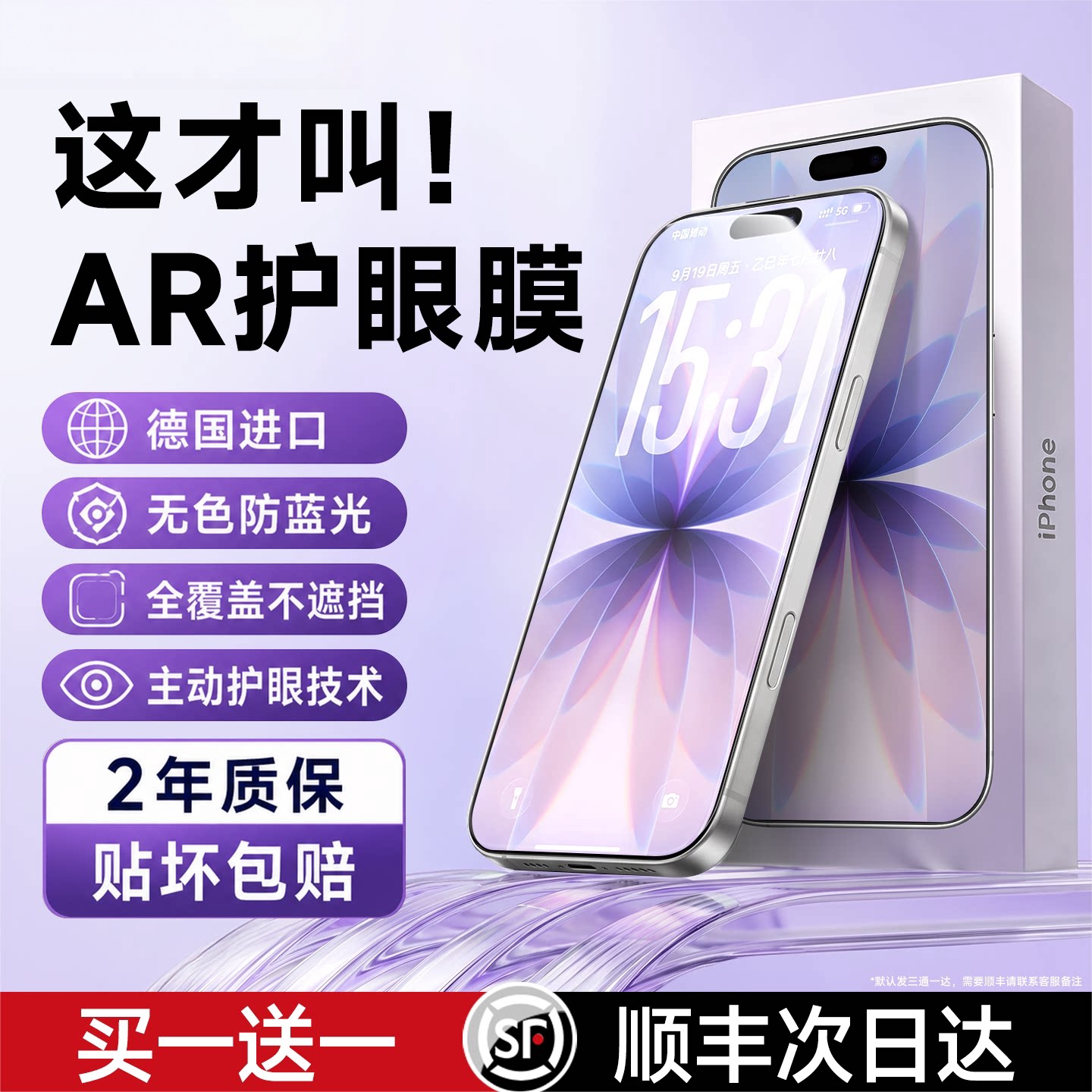 【德国品质】高清护眼钢化膜