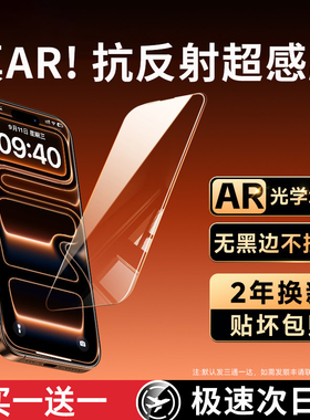 【2026新款强抗反射膜】奥西卡适用苹果17ProMax钢化膜iPhone16pro手机膜保护15P抗反射14全屏超清护眼防反光