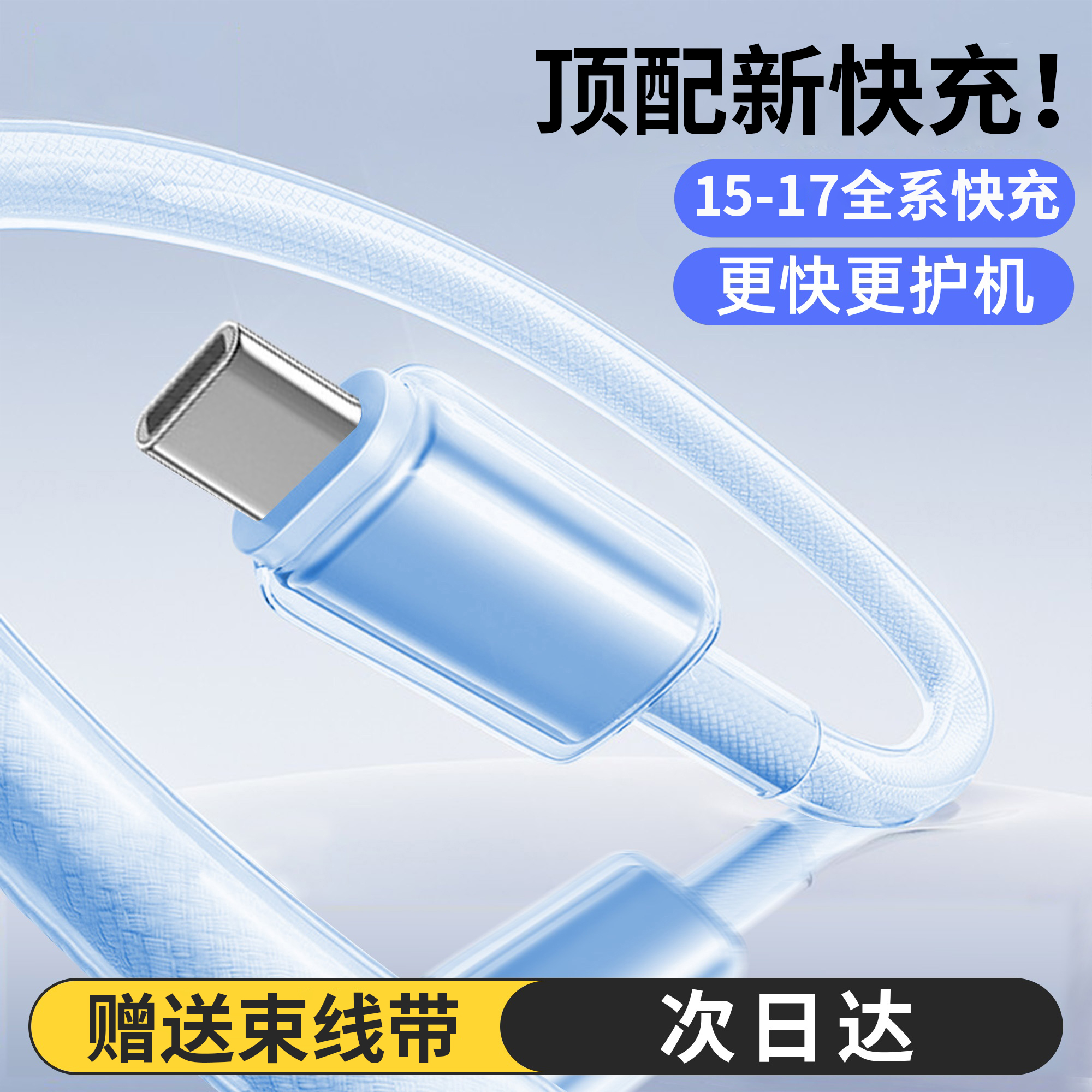 【正品认证】苹果冰透快充数据线