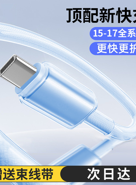 【冰透低温】奥西卡适用苹果17promax充电线器iPhone16数据线typec快充15双C口iPad闪冲13车载12冰晶14编织PD