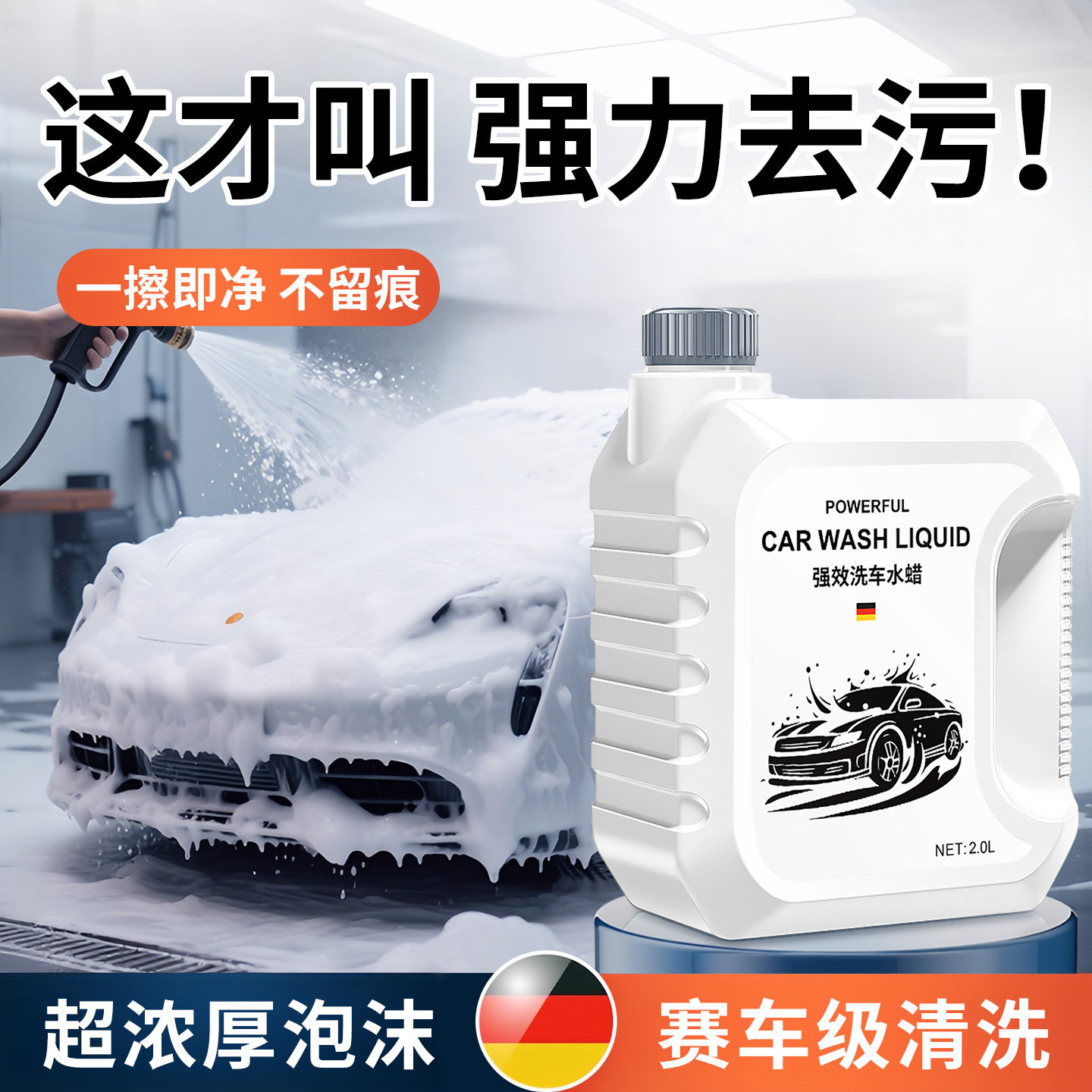 洗车泡沫液汽车专用水蜡液强力去污溶解清洁剂免擦拭清洗预洗镀膜