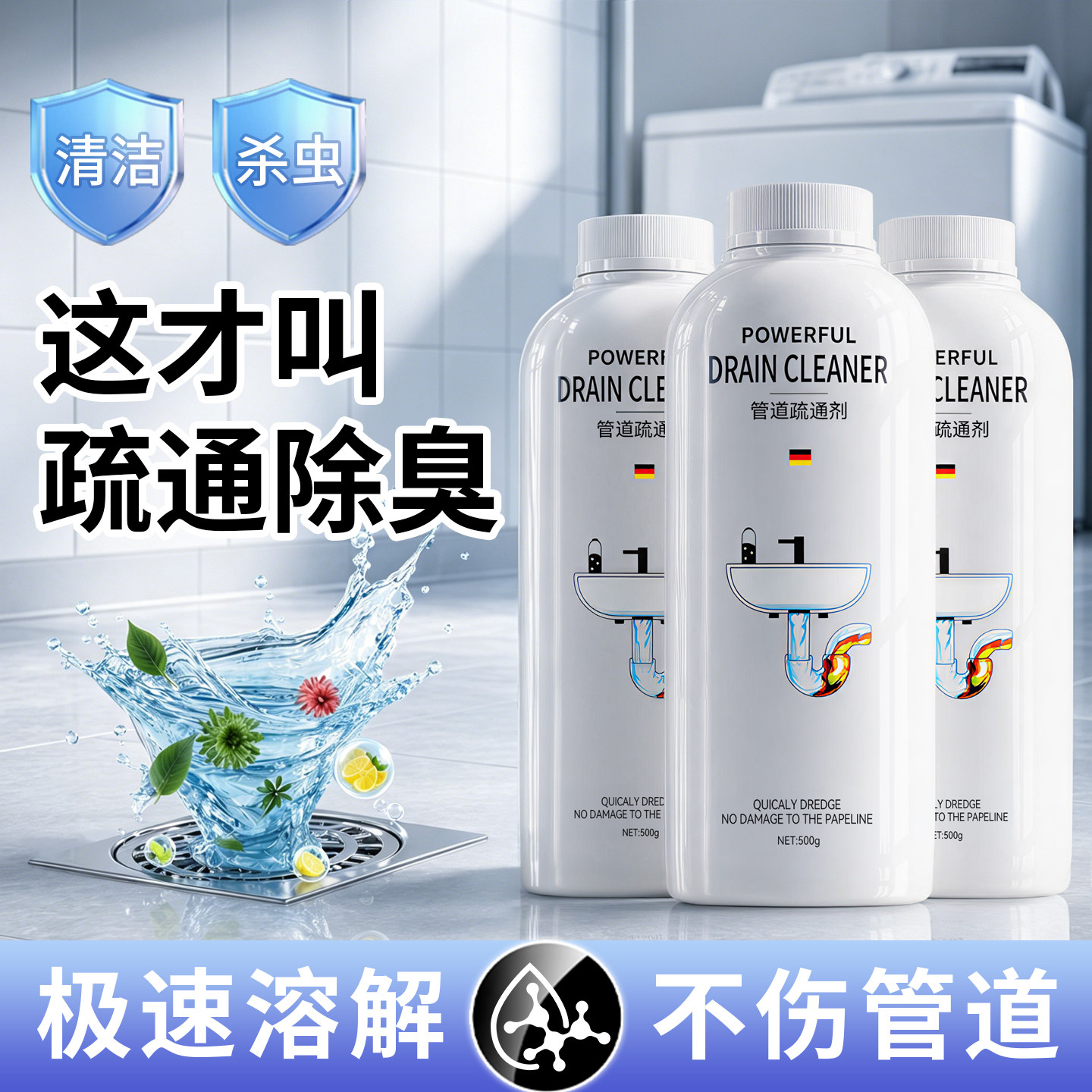 【德国品质】强效下水道除臭