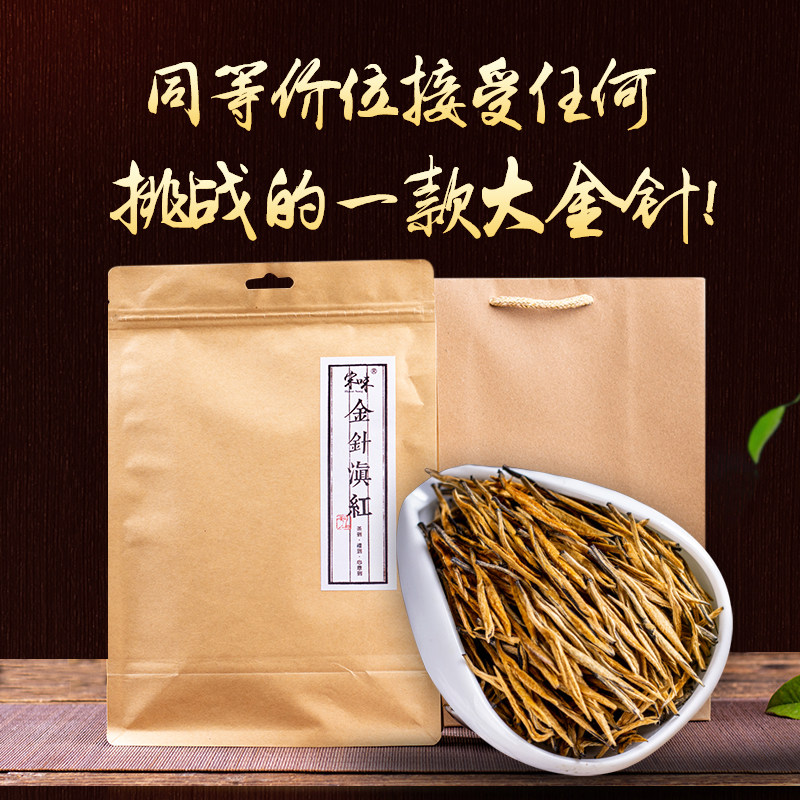 正宗云南凤庆野生古树老树滇红茶叶大金针金芽特级蜜香浓香型250g