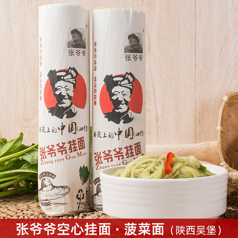 张爷爷手工空心挂面菠菜面蔬菜面条陕西吴堡张家山发酵龙须面细面,粮油调味/速食/干货/烘焙,面条/挂面（无料包）,淘宝优惠券,粉丝福利购,淘宝优惠卷