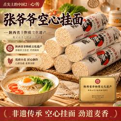 陕西吴堡张家山张爷爷手工空心挂面龙须面超细面拉面发酵面条线面