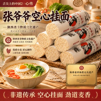 陕西吴堡张家山张爷爷手工空心挂面龙须面超细面拉面发酵面条线面