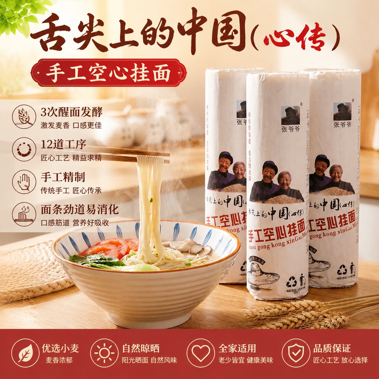 张爷爷纯手工空心挂面450g*3把