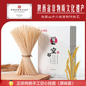 张爷爷手工空心挂面原味手工挂面面条陕西特产张涛梅空心面条拉面