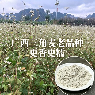 广西土特产德保靖西三角麦老品种农家自种健康粗粮当季新麦现磨