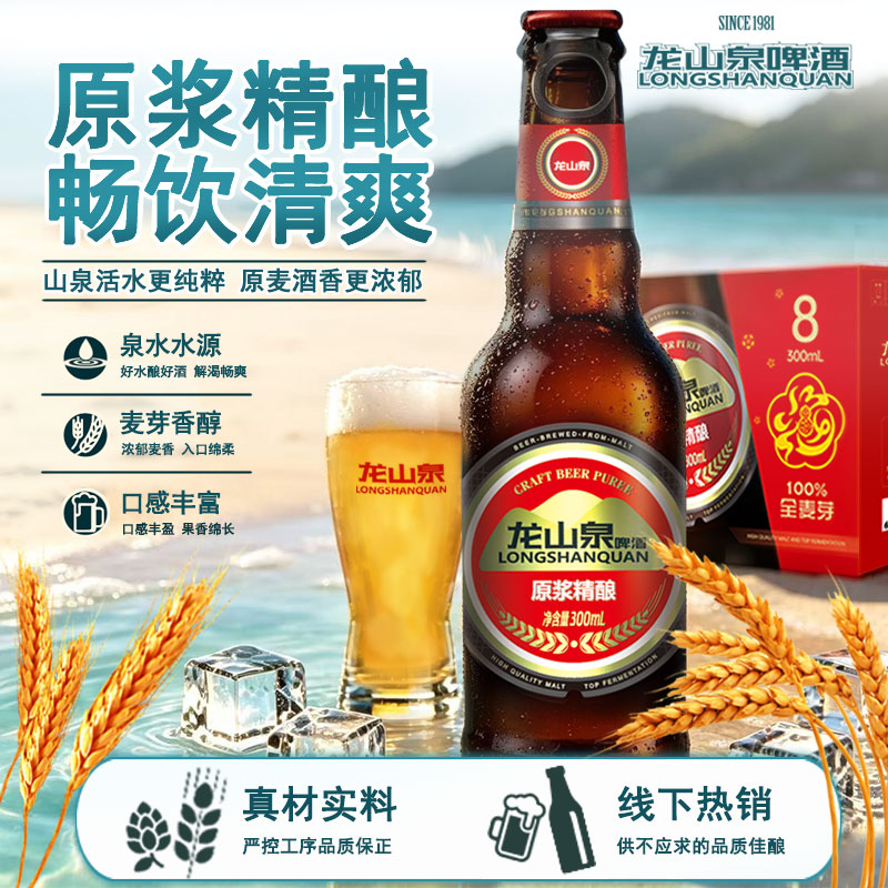 龙山泉原浆礼盒比利时整箱啤酒
