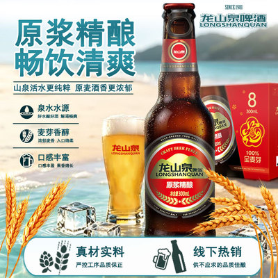 龙山泉原浆礼盒比利时整箱啤酒