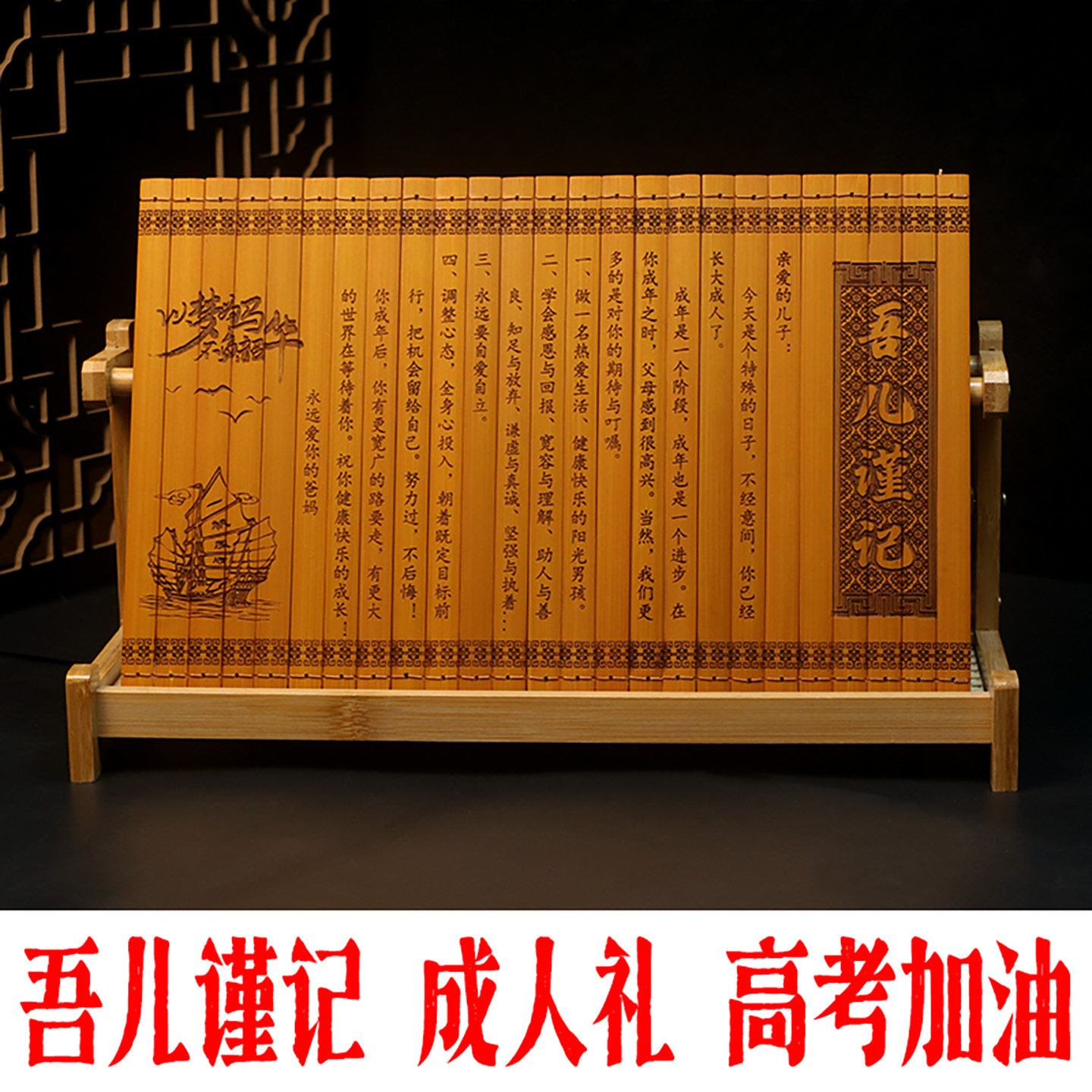 18岁成人礼男女生礼物实用送孩子十八岁吾儿谨记励志礼品竹简定制