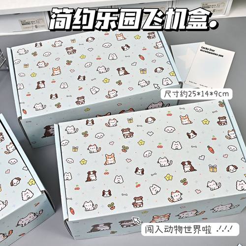 ins简约猫狗卡通可爱飞机盒手礼品盒包装盒礼物快递出卡手工打包
