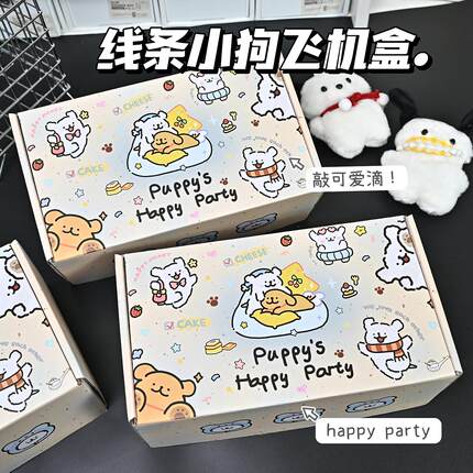 线条小狗礼物飞机盒ins风高颜值日常礼物小零食小卡大容量包装盒