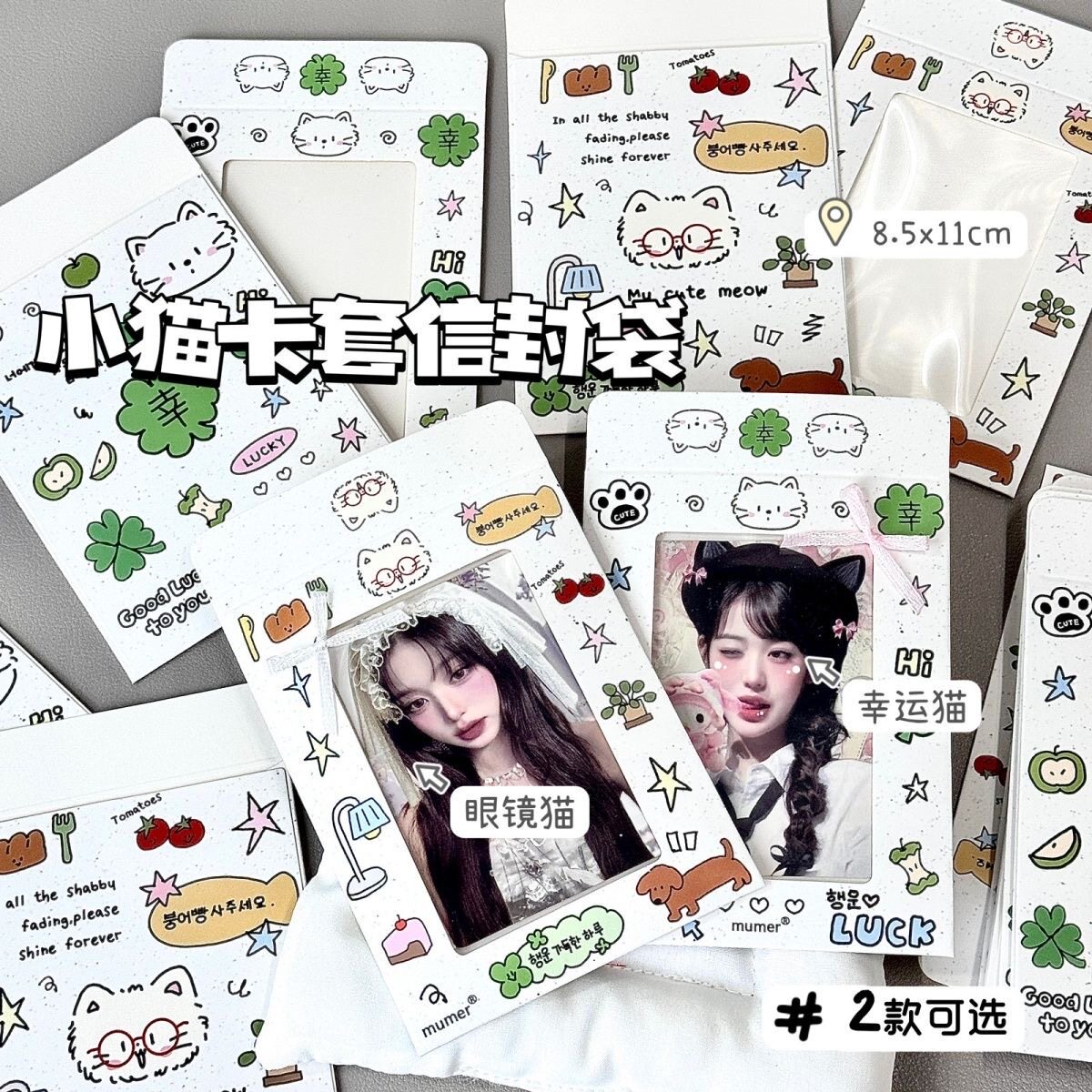 小猫开窗信封卡通出卡打包材料牛信封