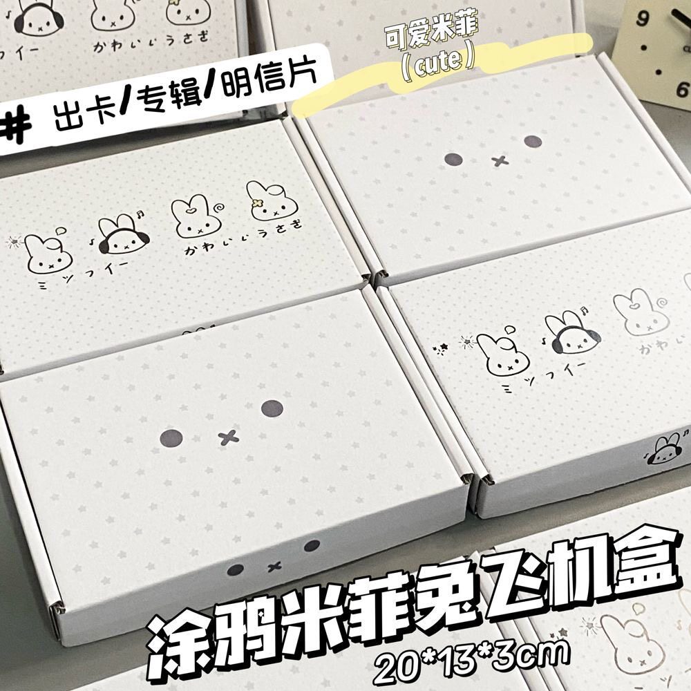 黑白涂鸦米菲兔飞机盒ins简约风出卡礼物折叠瓦楞纸打包包装盒
