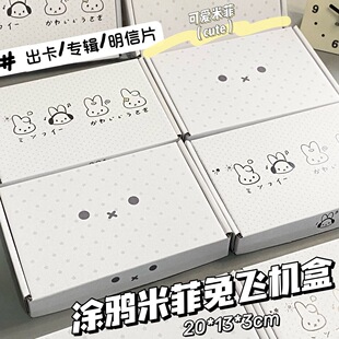 黑白涂鸦米菲兔飞机盒ins简约风出卡礼物折叠瓦楞纸打包包装盒
