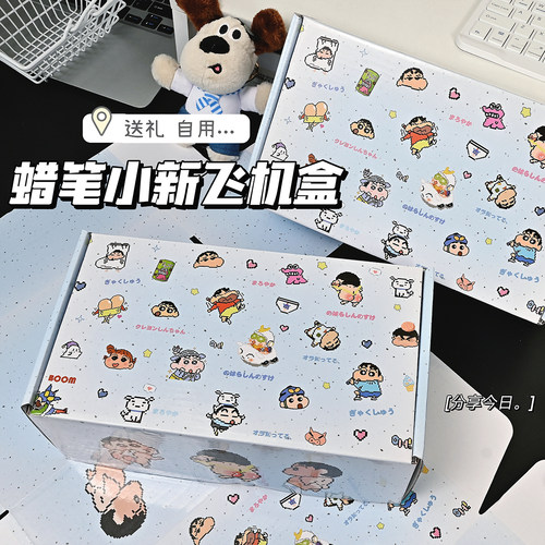 蜡笔小新卡通动漫高颜值立体瓦楞纸日常礼物打包飞机盒礼品包装
