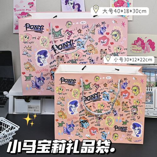 小马宝莉ins风高颜值卡通耐用礼品袋日常马年送礼高级大容量礼袋