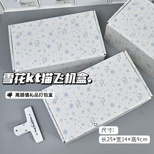 hellokitty雪花礼物飞机盒出卡打包围巾送礼高颜值礼品装饰礼物盒