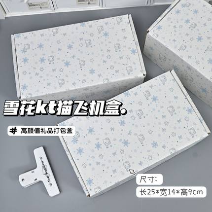hellokitty雪花礼物飞机盒出卡打包围巾送礼高颜值礼品装饰礼物盒
