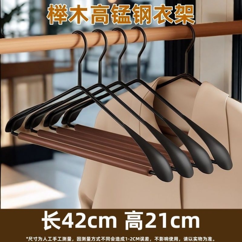 榉木衣架家用防滑无痕挂衣衣服挂架钢质磨砂挂杆超强耐磨