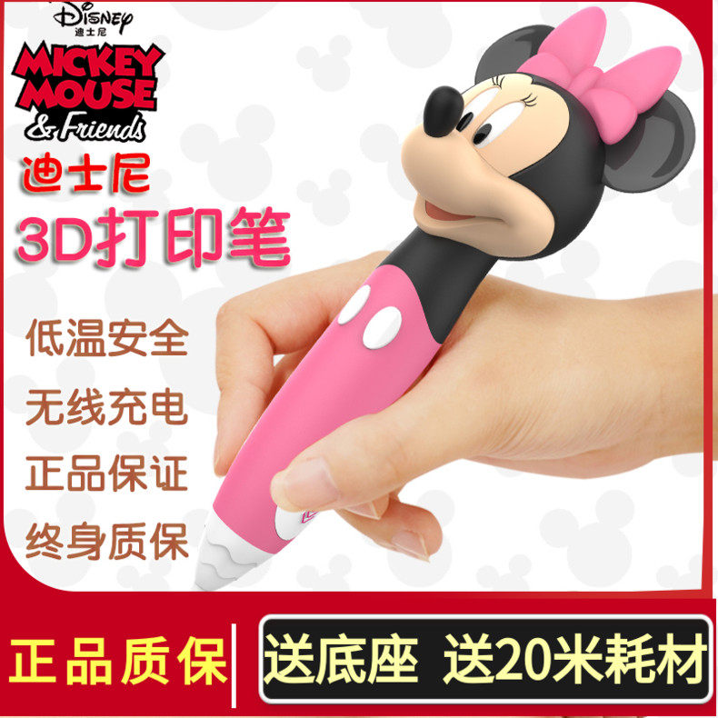 迪士尼儿童3d打印笔立体涂鸦笔不烫手马良4d低温神奇小绘画笔专业