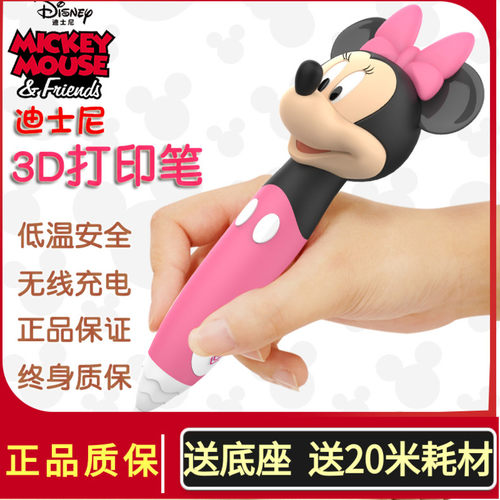 低温3d打印笔涂鸦笔迪士尼低温
