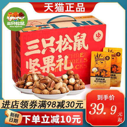 三只松鼠礼盒充饥夜宵整箱休闲礼包