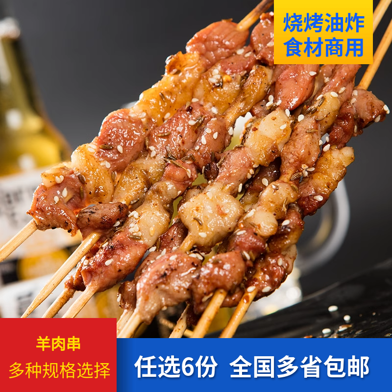 烧烤商用食材羊肉串组合腌制风味半成品签子撒料辣条调理食品
