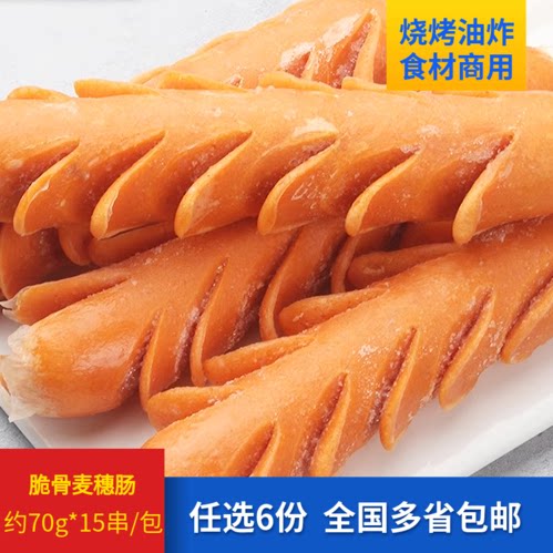 大红德邻脆骨麦穗肠70g*15支/包台湾风味烤肠手抓饼肠脆皮肠食品