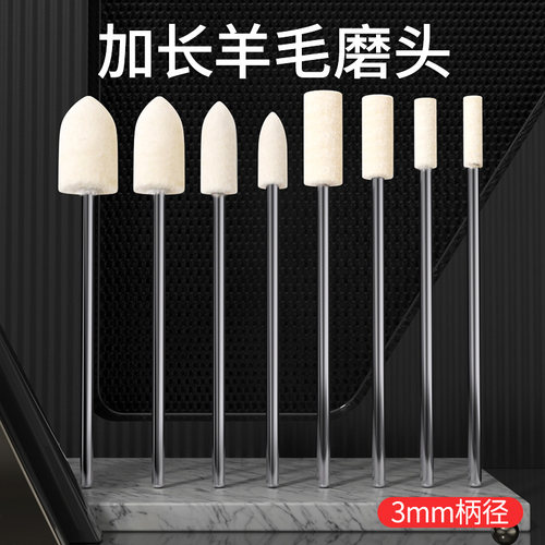 加长杆羊毛磨头镜面抛光南珊