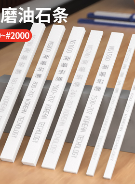 白色油石6*12*150mm白刚玉砂条3*12/3*6模具省模抛光磨石精细研磨