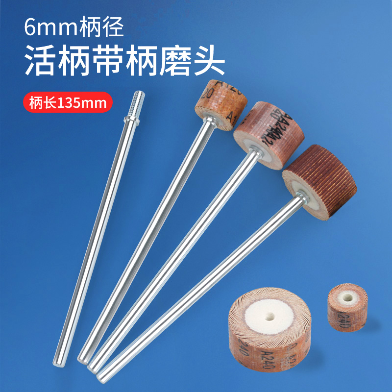 6*135mm加长杆活柄百叶大磨头