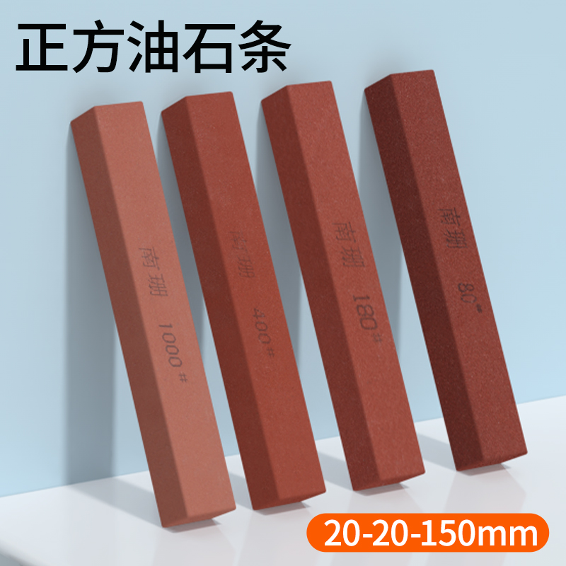红色正方油石条20*20*150mm加硬