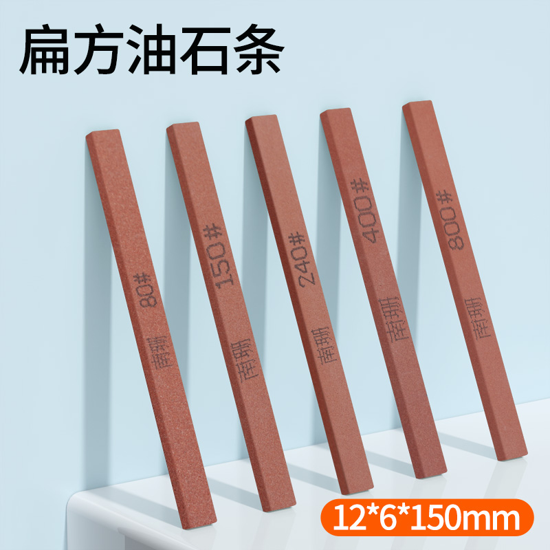 扁方油石条12*6*150mm精研油石