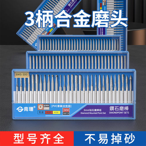南珊金刚砂磨头模具玉石球形3mm