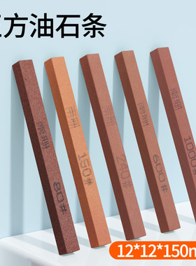 正方油石条12*12*150mm精磨抛光金属模具加工去麻点打磨红色砥石
