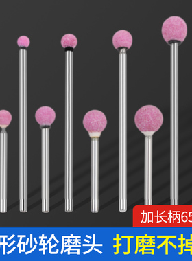 加长杆球形砂轮磨头3mm柄径红色砂磨头火石仔陶瓷打磨抛光内圆头