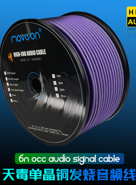 TanDu天毒台湾进口6N单晶铜OCC音频信号线XLR平衡头卡侬DIY散装线