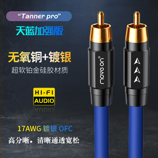 Tanner天蓝6N无氧铜RCA双莲花HIFI红白双声道音频线低音炮信号线