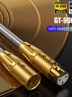 GT-900SE纯银4N平衡卡侬XLR音频线解码CD前级音响信号线麦克风线