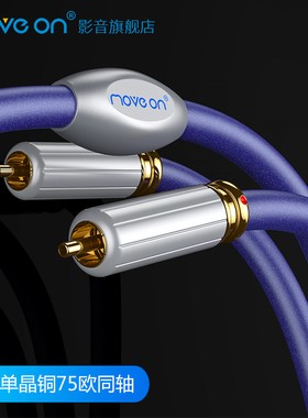 N500牧风6N单晶铜OCC数字75欧CD数播解码spdif莲花RCA同轴音频线